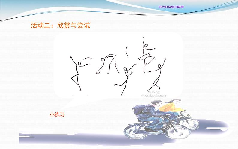 江苏少年儿童出版社初中美术七年级下册第4课 感动生活 课件07