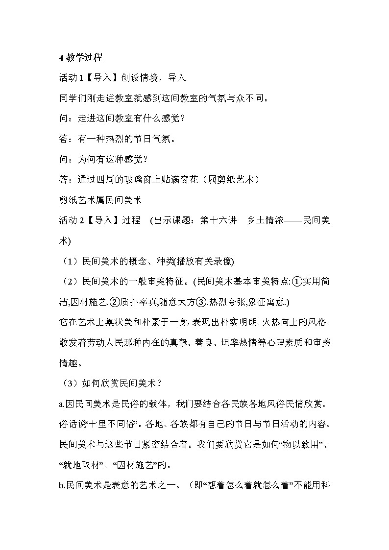 人教版美術九年級上冊 第1課 民間美術的主要種類 教學設計 (2)第2頁