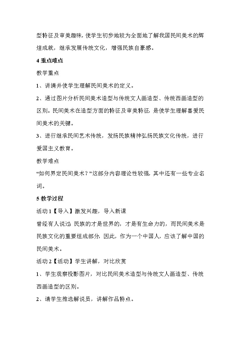 人教版美術(shù)九年級上冊 第1課　民間美術(shù)的主要種類  教學(xué)設(shè)計 (1)第2頁