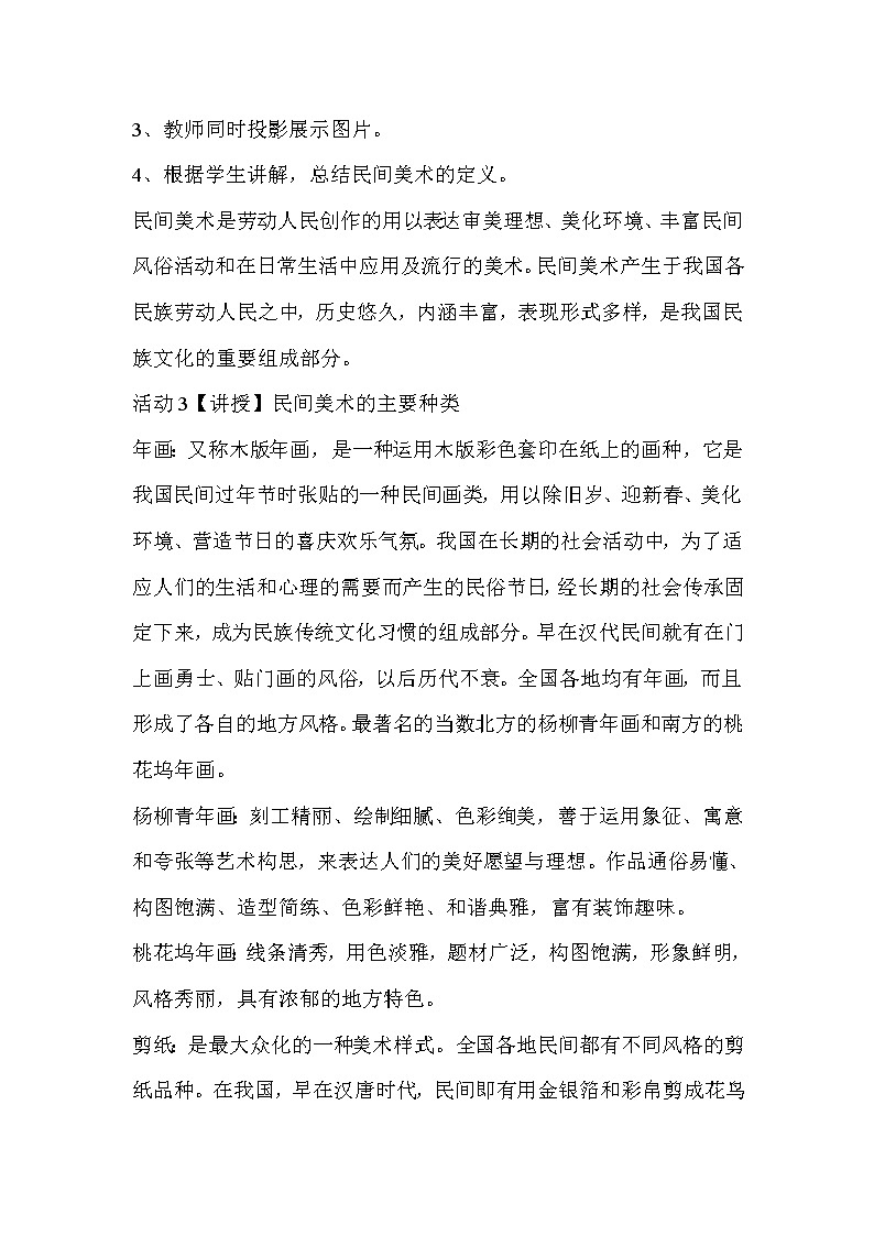 人教版美術(shù)九年級上冊 第1課　民間美術(shù)的主要種類  教學(xué)設(shè)計 (1)第3頁