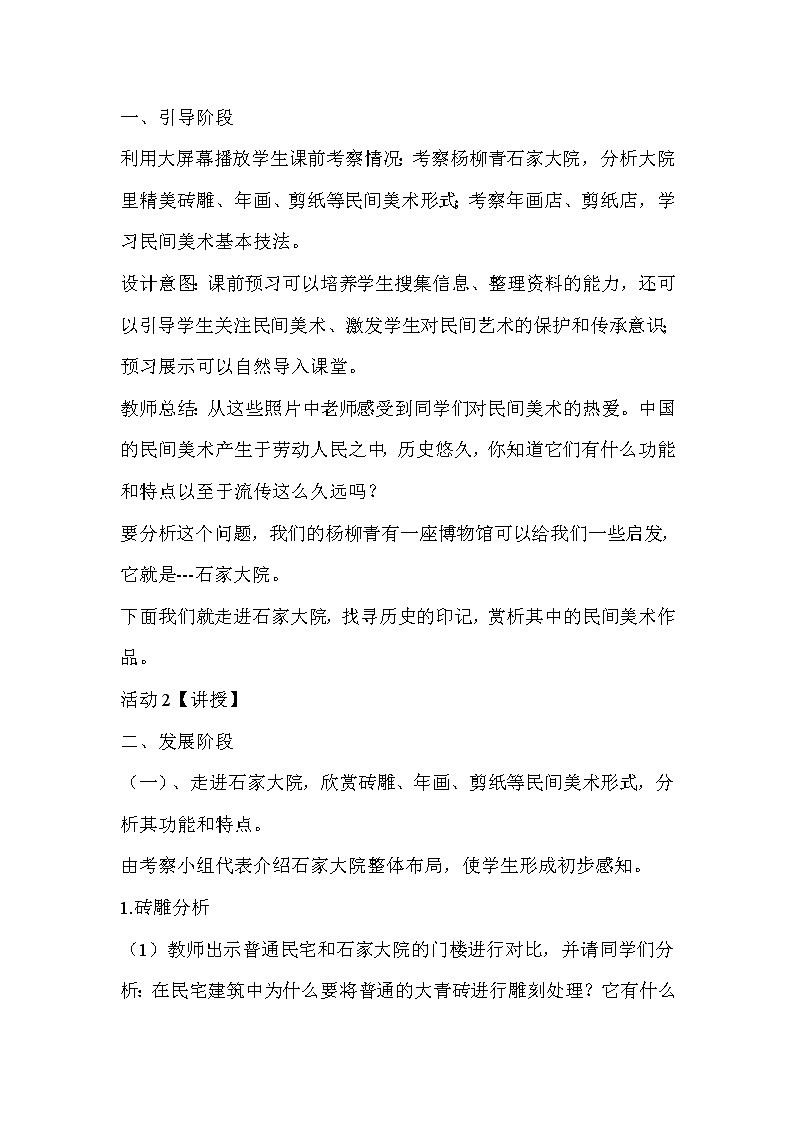 人教版美術(shù)九年級(jí)上冊(cè) 第2課 民間美術(shù)的功能與特點(diǎn)  教學(xué)設(shè)計(jì) (1)第2頁