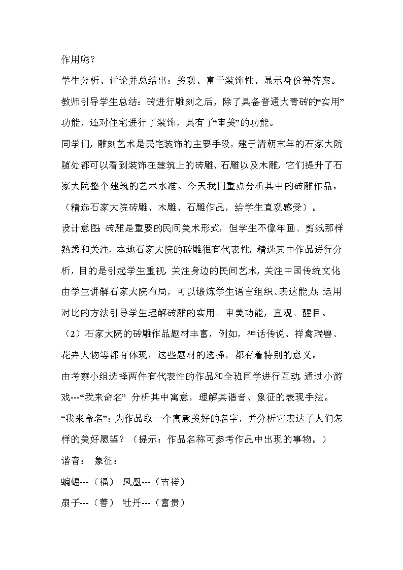 人教版美術(shù)九年級(jí)上冊(cè) 第2課 民間美術(shù)的功能與特點(diǎn)  教學(xué)設(shè)計(jì) (1)第3頁