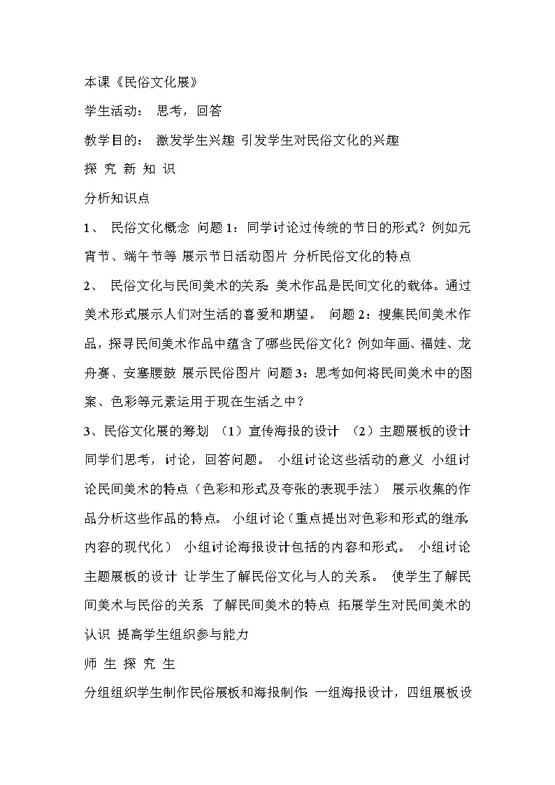 人教版美術(shù)九年級上冊 第2課 民俗文化展 教學(xué)設(shè)計 (1)第2頁