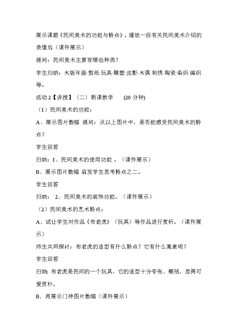 人教版美術(shù)九年級(jí)上冊(cè) 第2課 民間美術(shù)的功能與特點(diǎn) 教學(xué)設(shè)計(jì) (2)第2頁(yè)