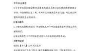 初中美术第三单元 土和火的艺术教学设计