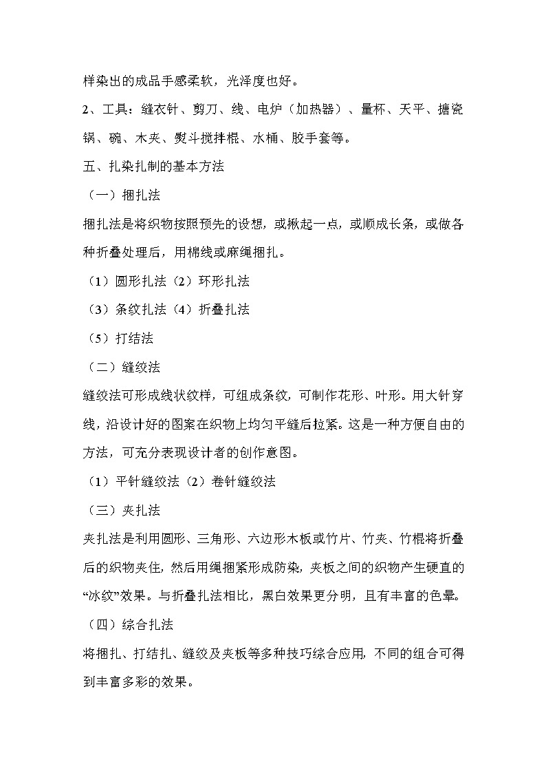 人教版美術(shù)九年級(jí)上冊 第4課　蠟染與扎染  教學(xué)設(shè)計(jì) (1)第3頁