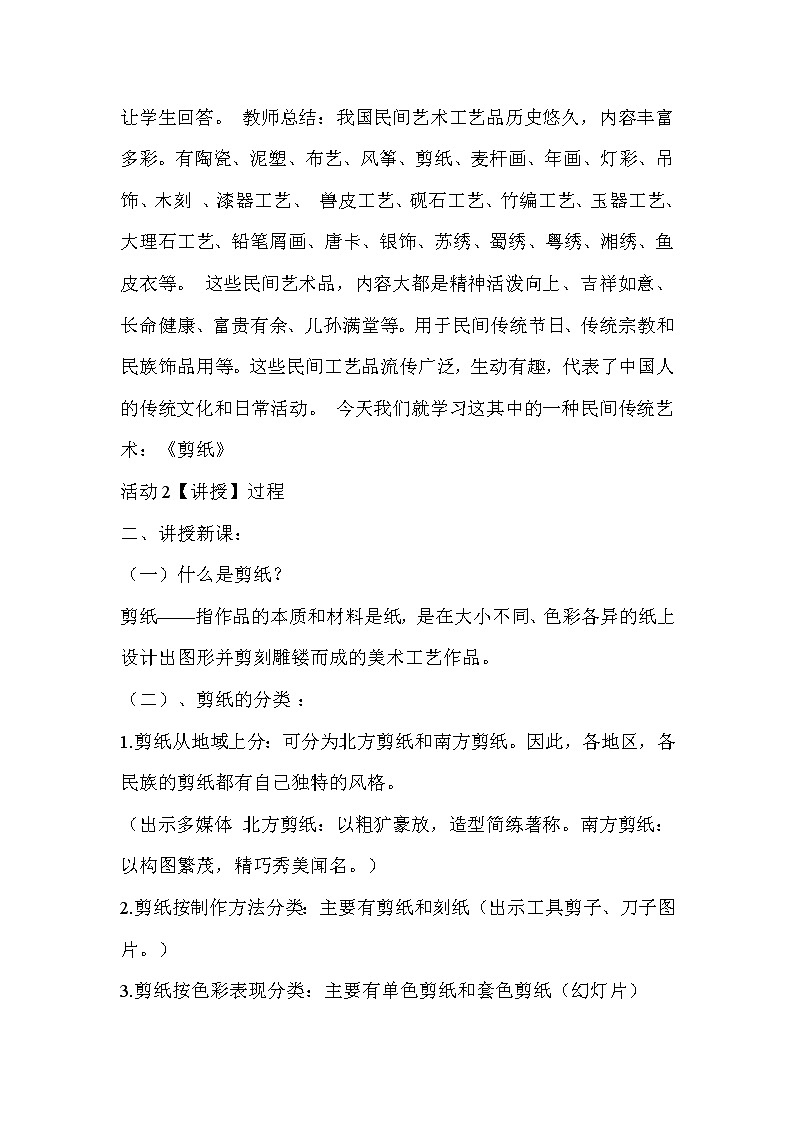 人教版美術(shù)九年級上冊 第1課 剪紙 教學設(shè)計 (1)第2頁