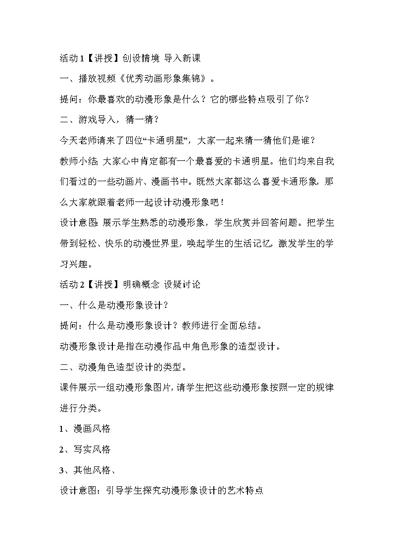 人教版美術(shù)九年級下冊 第2課 動漫形象設(shè)計(jì) 教學(xué)設(shè)計(jì) (4)第2頁