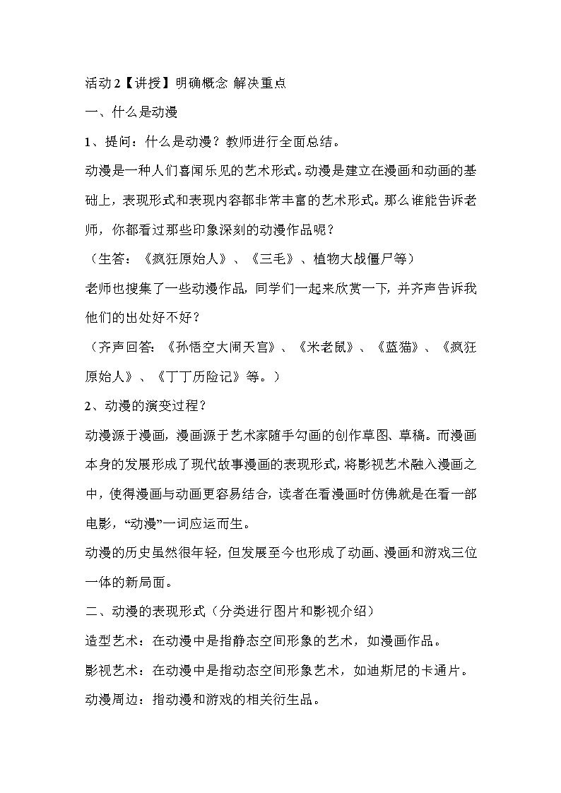 人教版美術(shù)九年級下冊 第1課 形式和內(nèi)容豐富的動(dòng)漫 教學(xué)設(shè)計(jì) (3)第2頁