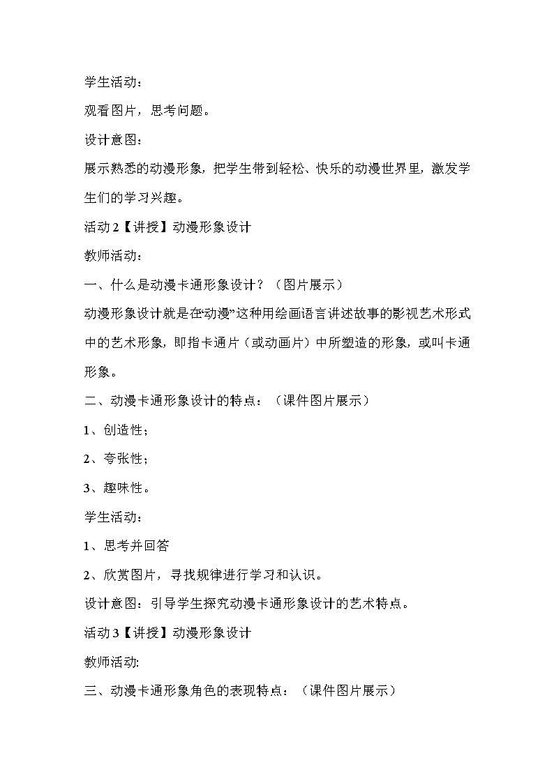人教版美術(shù)九年級下冊 第2課 動漫形象設計 教學設計 (2)第3頁