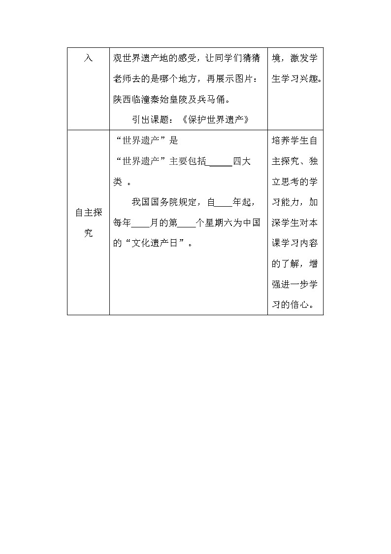 人教版九年级下册 第二单元 保护世界遗产 教案 (表格式)第3页