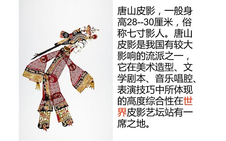 冀教版初中美术八年级下册第8课 皮影艺术 课件第6页