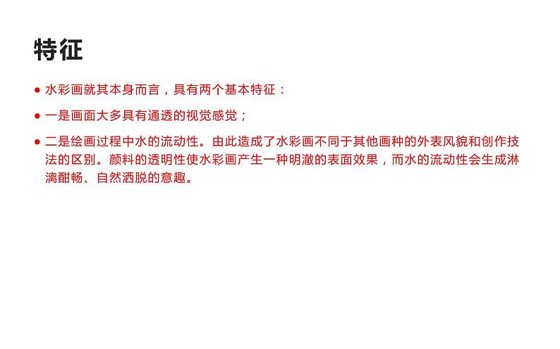 冀教版初中美术八年级下册第4课 轻快美丽的水彩画 课件04