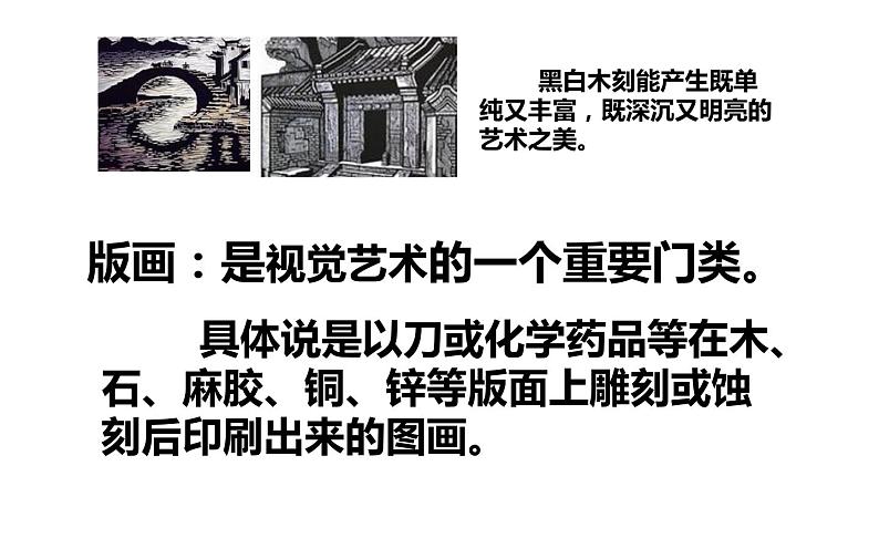 湘美版七年级美术下册 2.黑白世界课件PPT第5页