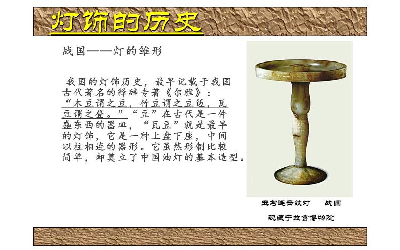 湘美版七年级美术下册 6.灯饰设计与制作课件PPT03
