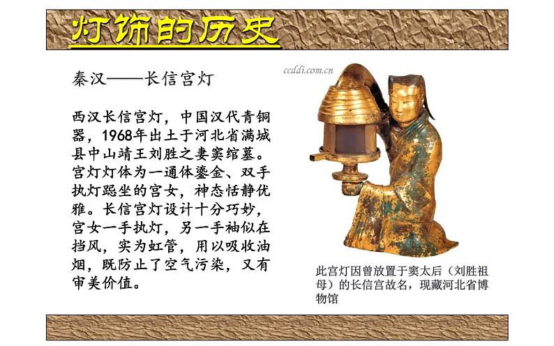湘美版七年级美术下册 6.灯饰设计与制作课件PPT05