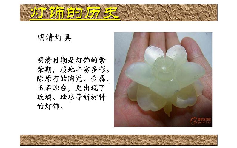 湘美版七年级美术下册 6.灯饰设计与制作课件PPT07