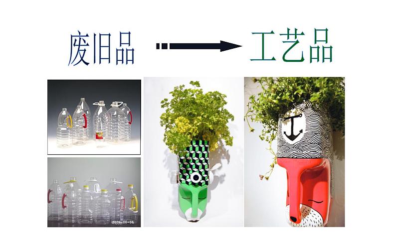 12.化腐朽为神奇课件PPT第8页