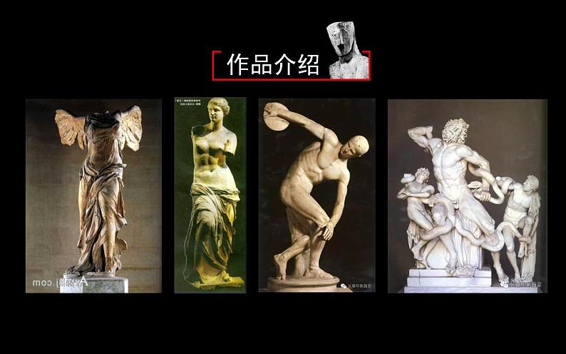 2.典雅优美的古希腊雕塑课件PPT第4页