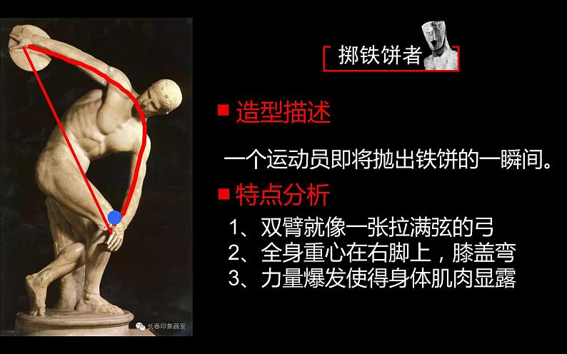 2.典雅优美的古希腊雕塑课件PPT第5页