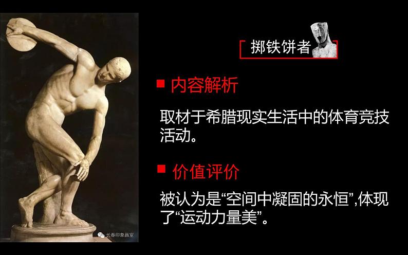 2.典雅优美的古希腊雕塑课件PPT第6页