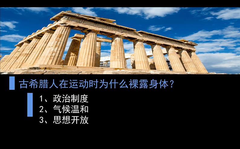 2.典雅优美的古希腊雕塑课件PPT第7页