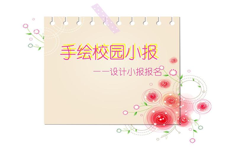 10.手绘校园小报课件PPT03