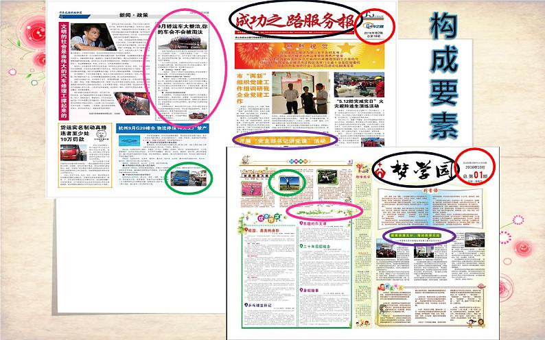 10.手绘校园小报课件PPT05