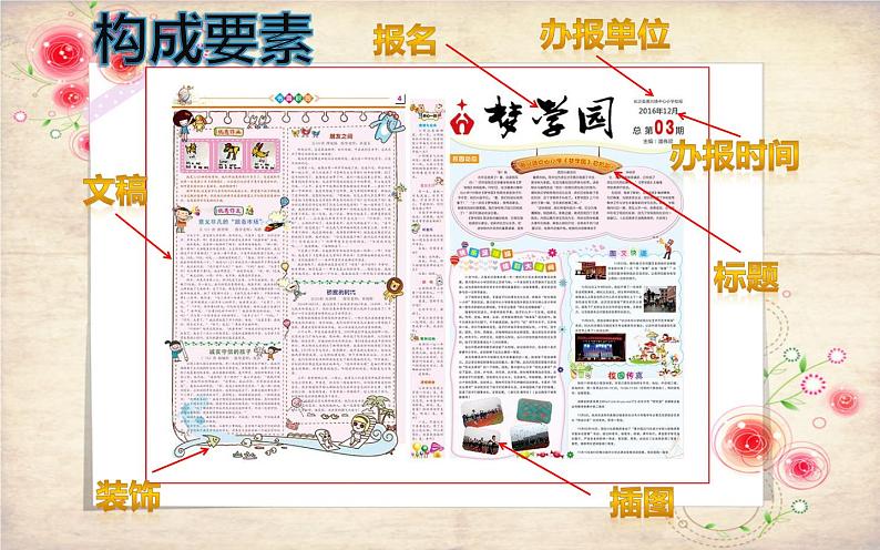 10.手绘校园小报课件PPT06