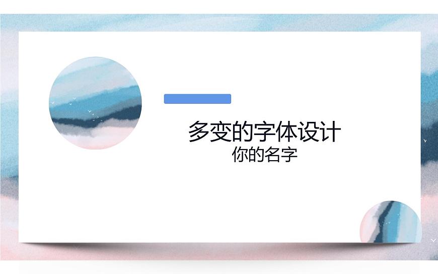 5.多變的字體設(shè)計(jì)課件PPT第3頁