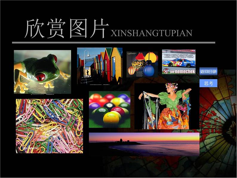 岭南版美术七年级下册 4 面与色的美感 课件PPT第4页