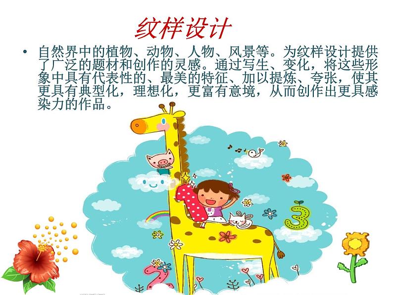 岭南版美术七年级下册 5 花卉与纹样 课件PPT02