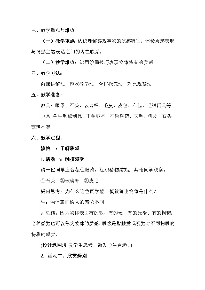 第3课 画家笔下的质感教案02