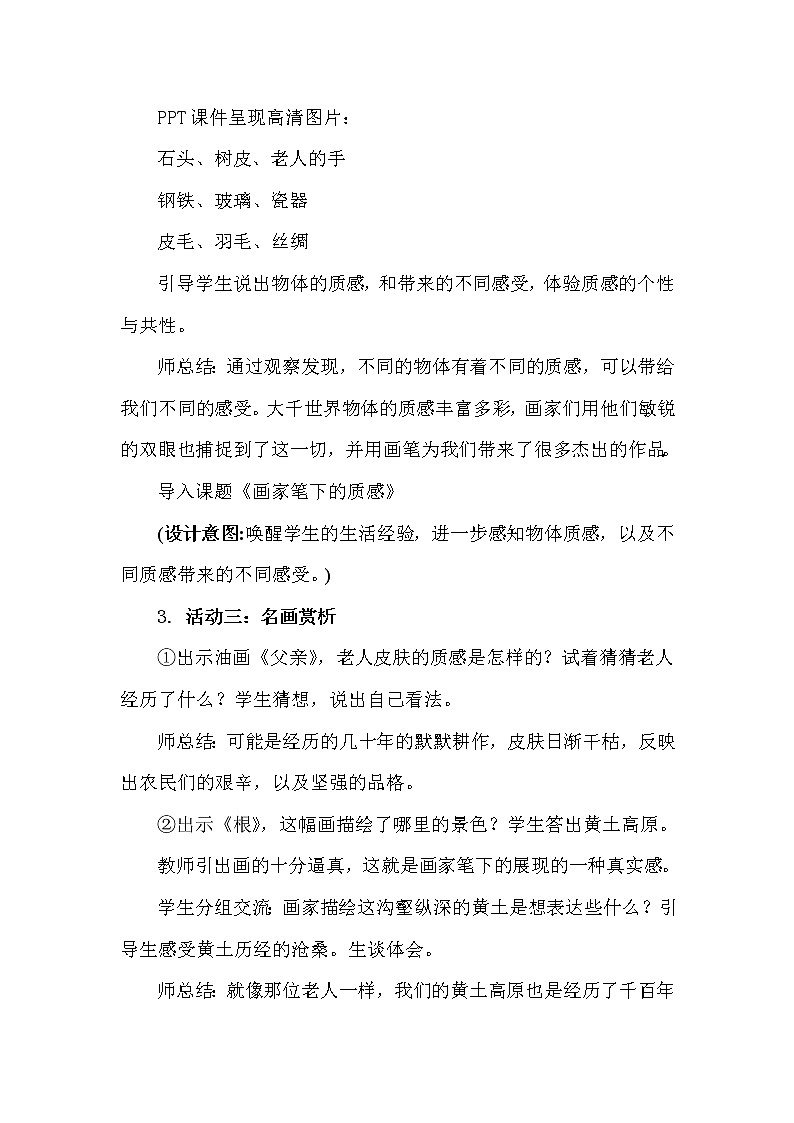 第3课 画家笔下的质感教案03