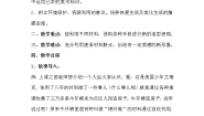 美术湘美版第六课 变废为宝教学设计