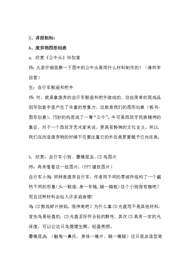 第6课 变废为宝教案第2页