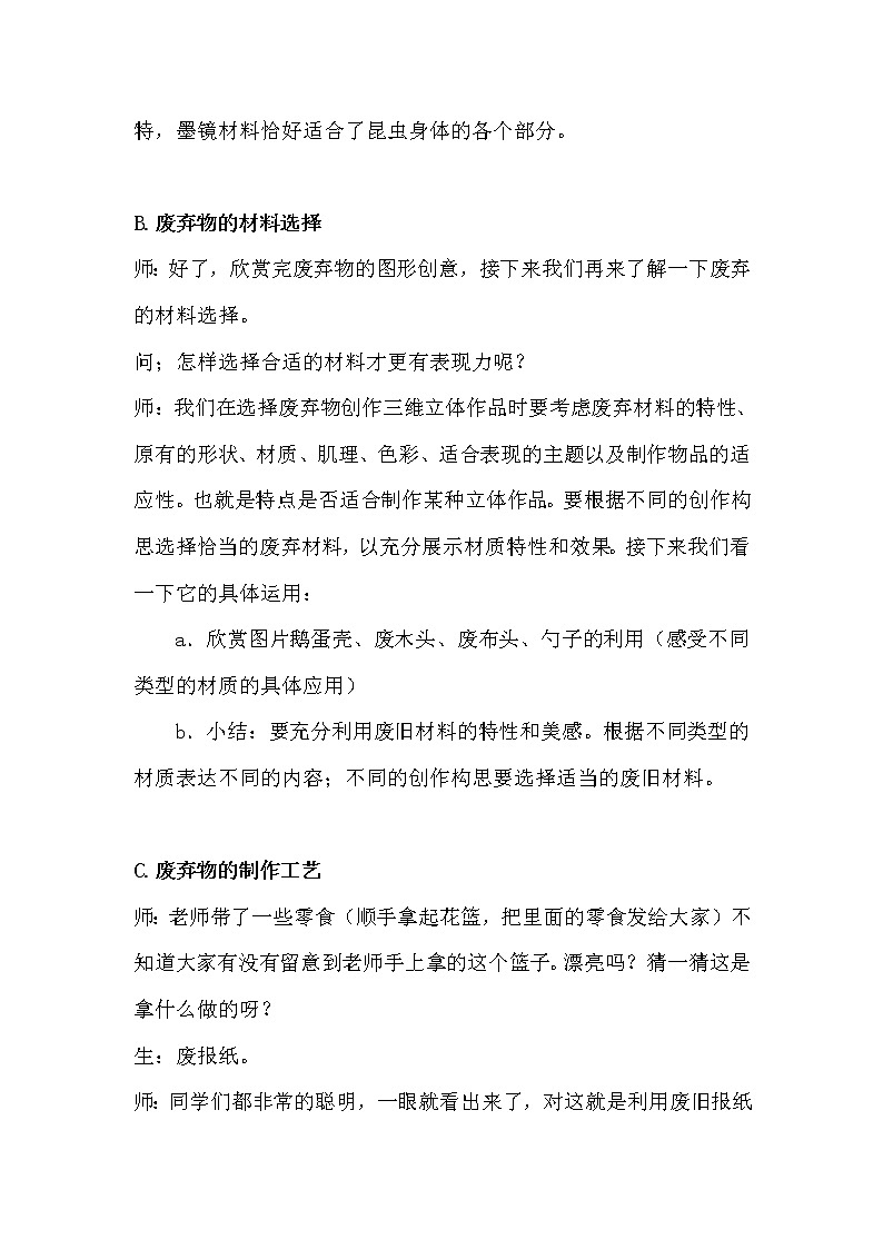 第6课 变废为宝教案第3页