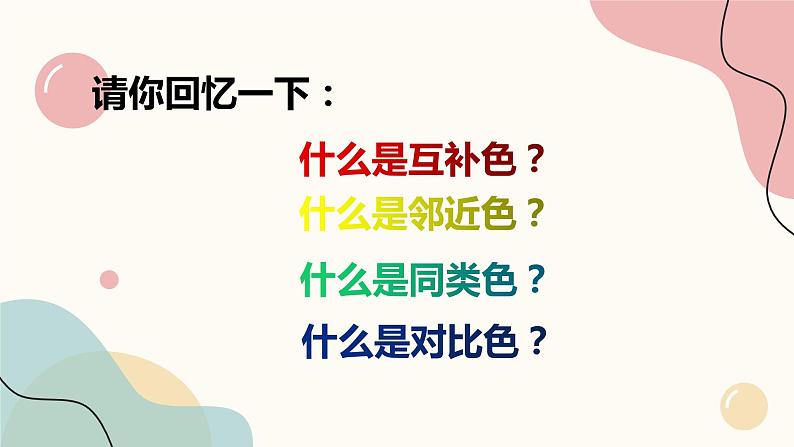 七下5.色彩的调和课件PPT第2页