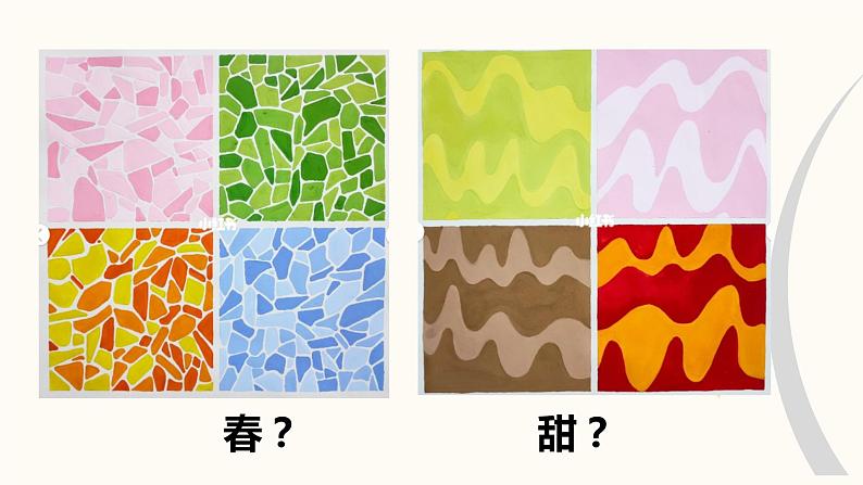 七下5.色彩的调和课件PPT第8页