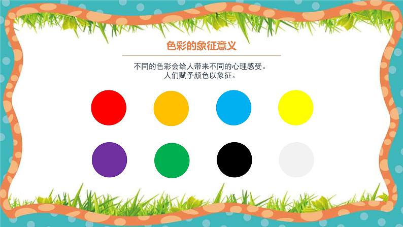 人教版 七年级下册美术 第二单元 色彩的魅力 春天的畅想 课件第2页