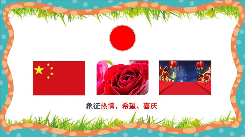 人教版 七年级下册美术 第二单元 色彩的魅力 春天的畅想 课件第3页