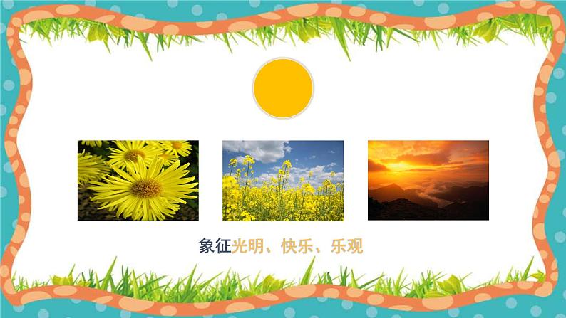 人教版 七年级下册美术 第二单元 色彩的魅力 春天的畅想 课件第4页