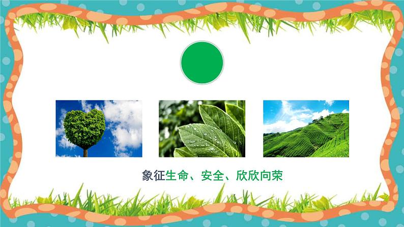 人教版 七年级下册美术 第二单元 色彩的魅力 春天的畅想 课件第5页
