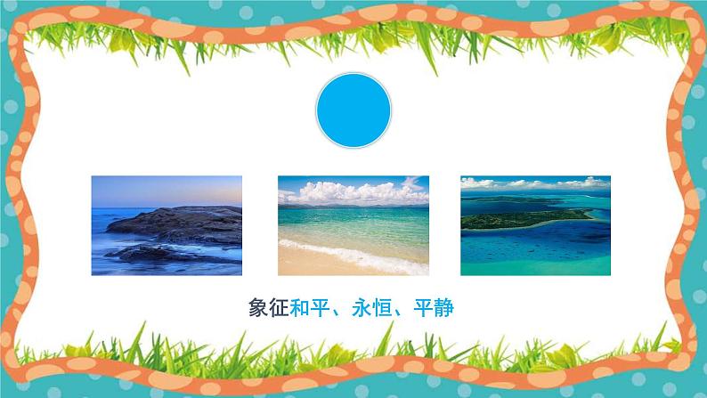 人教版 七年级下册美术 第二单元 色彩的魅力 春天的畅想 课件第6页