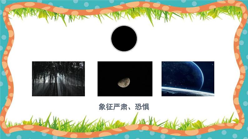 人教版 七年级下册美术 第二单元 色彩的魅力 春天的畅想 课件第8页