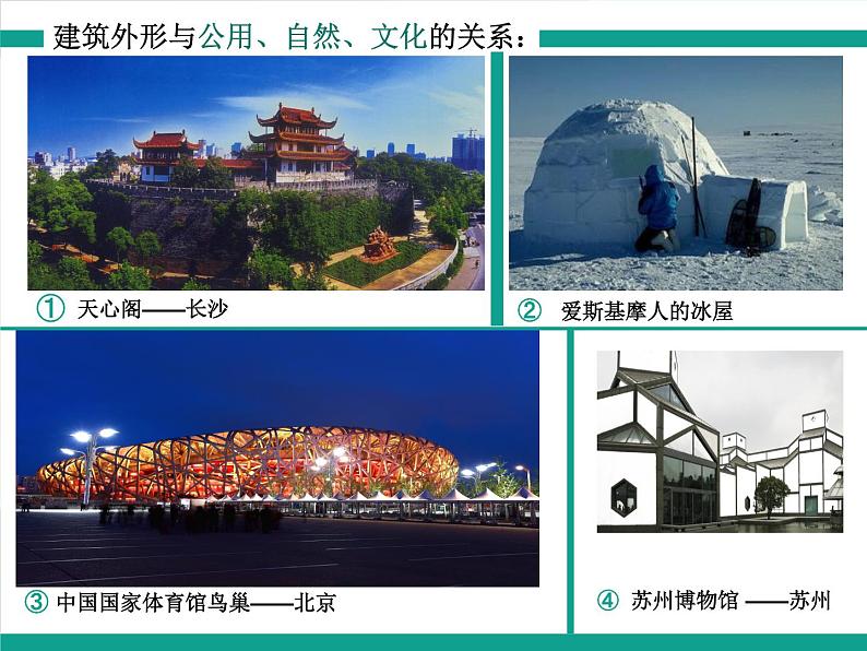 魅力永恒的建筑_课件1第6页