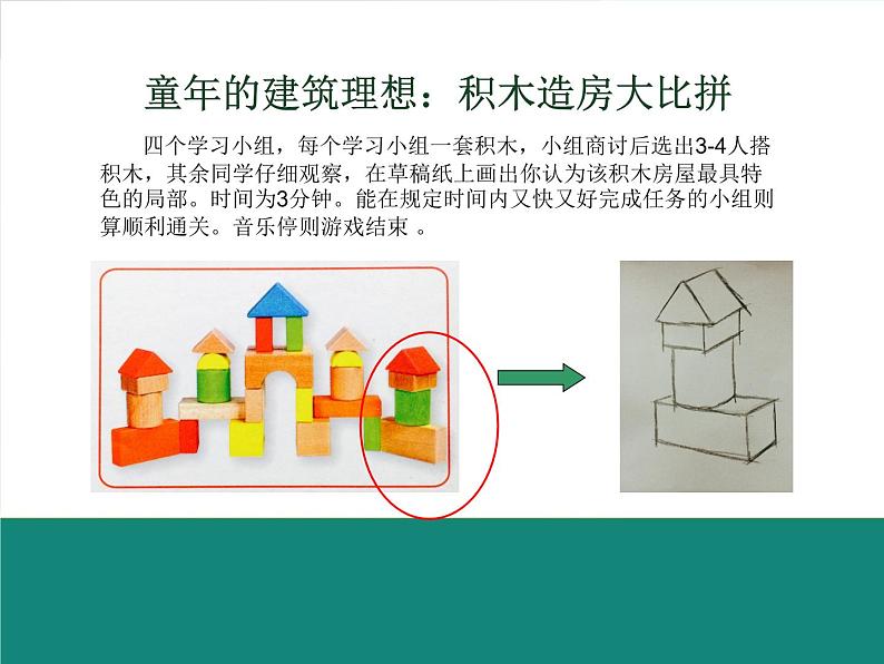 魅力永恒的建筑_课件1第7页