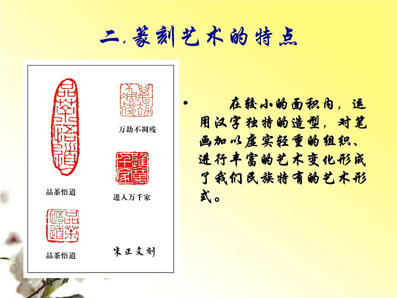 方寸之间_课件1第6页