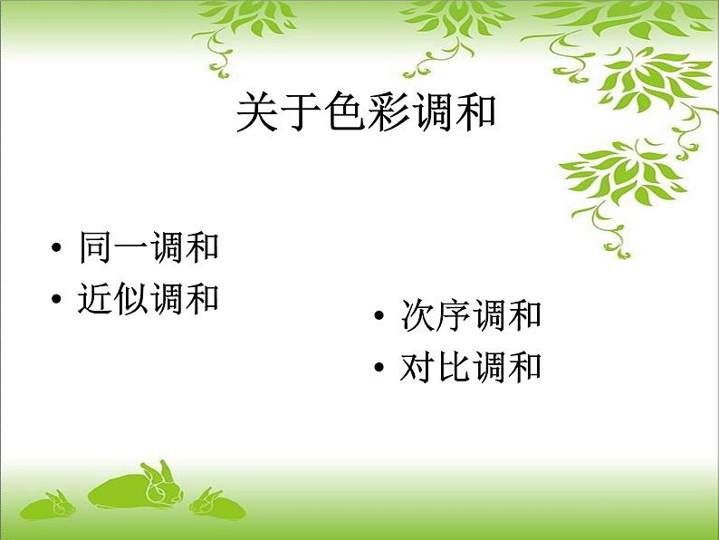 不同色相的调和第1页