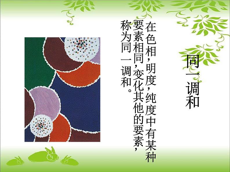 不同色相的调和第2页